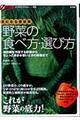 気になる症状別野菜の食べ方・選び方