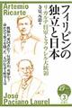 フィリピンの独立と日本