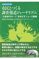 市民とつくる調査報道ジャーナリズム
