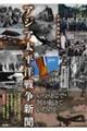 アジア太平洋戦争新聞