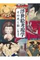 浮世絵考現学