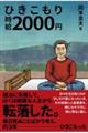 ひきこもり時給２０００円