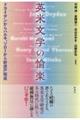 英米文学の愉楽