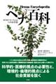 ヘナ百科(仮)