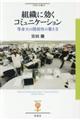 組織に効くコミュニケーション