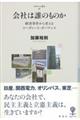会社は誰のものか格安通販　渋沢栄一　大河ドラマ　青天を衝け　書籍　通販　動画　配信　見放題　無料