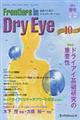 Ｆｒｏｎｔｉｅｒｓ　ｉｎ　Ｄｒｙ　Ｅｙｅ　６ー１
