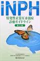 ���������툳�����ǐf�ÃK�C�h���C���@��Q��