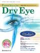 Frontiers in Dry Eye Vol.11 No.2(2016.秋号)