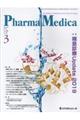Pharma Medica Vol.37 No.3(2019.3)
