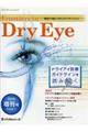 Frontiers in Dry Eye 2019増刊号 Suppl.1
