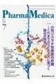 Pharma Medica Vol.37 No.7(2019.7)
