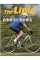 Ｔｈｅ　Ｌｉｐｉｄ　２０２１．４（Ｖｏｌ．３２　Ｎｏ．１）