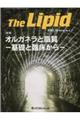 Ｔｈｅ　Ｌｉｐｉｄ　２０２１．１０（Ｖｏｌ．３２　Ｎｏ．２）