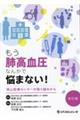 もう肺高血圧なんかで悩まない！　改訂版