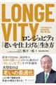 LONGEVITY