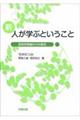 新人が学ぶということ　新版