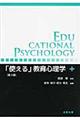 「使える」教育心理学　第３版