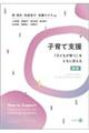 子育て支援 新版