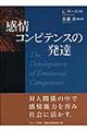 感情コンピテンスの発達