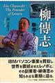 柳傳志