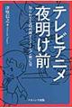 テレビアニメ夜明け前