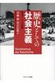 歴史としての社会主義