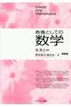 教養としての数学 増補版