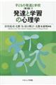 子どもの発達と学校　１　第３版