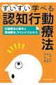 すいすい学べる認知行動療法