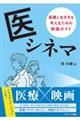 医シネマ