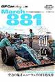 GP Car Story vol.06