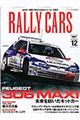 RALLY CARS vol.12