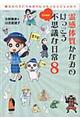 霊感体質かなみのけっこう不思議な日常　８（裏京都編）