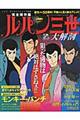 ルパン三世大解剖