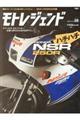 モトレジェンド Volume 08(2017)