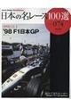 日本の名レース100選 Volume 074