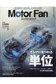 Motor Fan illustrated Vol.152