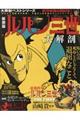 ルパン三世大解剖 新装版