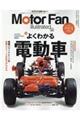 Motor Fan illustrated Vol.166