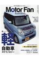 Motor Fan illustrated Vol.167