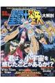 完全保存版聖闘士星矢大解剖