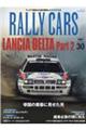 RALLY CARS Vol.30
