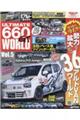 ULTIMATE660GT WORLD Vol.5