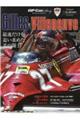 GP CAR STORY Special Edition 2022