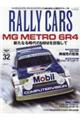 ＲＡＬＬＹ　ＣＡＲＳ　Ｖｏｌ．３２