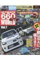 ULTIMATE660GT WORLD Vol.7