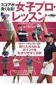 スコアが良くなる!女子プロ・レッスン