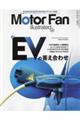 ＭＯＴＯＲ　ＦＡＮ　ｉｌｌｕｓｔｒａｔｅｄ　Ｖｏｌ．２０７