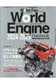 World Engine Databook 2024ー2025